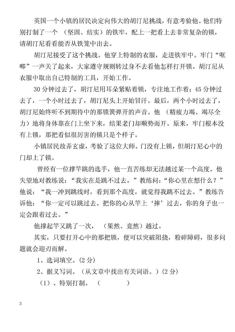 六年级上册语文期末试卷第3页