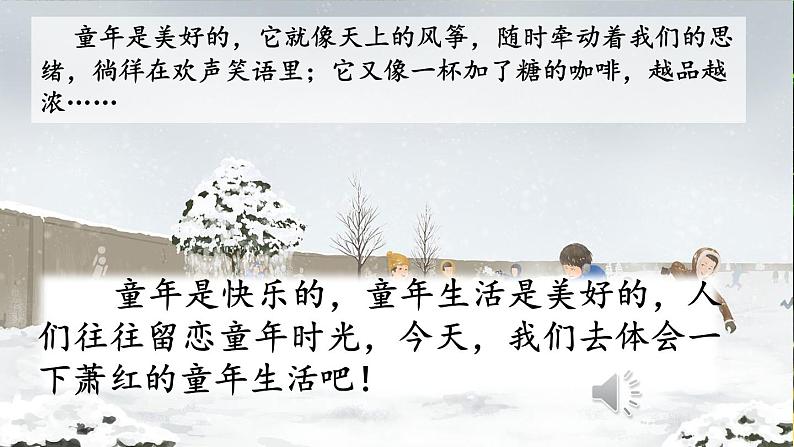 2 祖父的园子(xin)2022.2.15课件PPT第1页