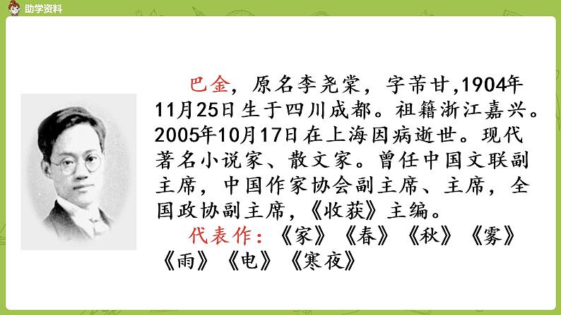 统编版语文四年级上册第1单元 4《繁星》课时1课件PPT第3页