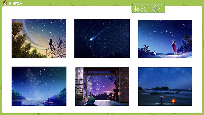 统编版语文四年级上册第1单元 4《繁星》课时1课件PPT第4页
