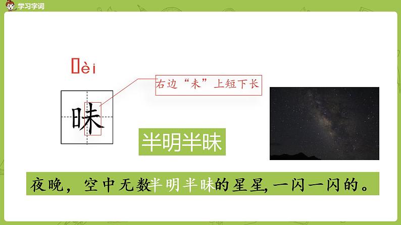 统编版语文四年级上册第1单元 4《繁星》课时1课件PPT第6页
