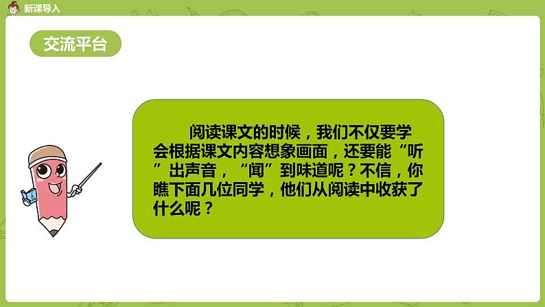 统编版语文四年级上册第1单元语文园地课时1课件PPT第3页
