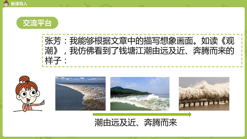 统编版语文四年级上册第1单元语文园地课时1课件PPT第4页