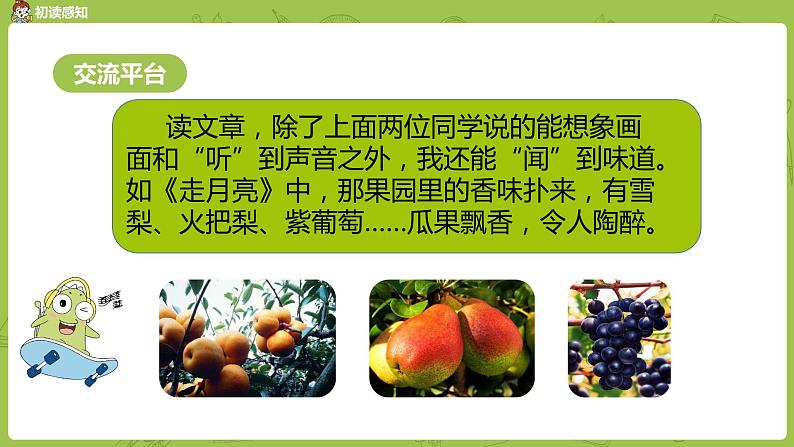 统编版语文四年级上册第1单元语文园地课时1课件PPT第6页