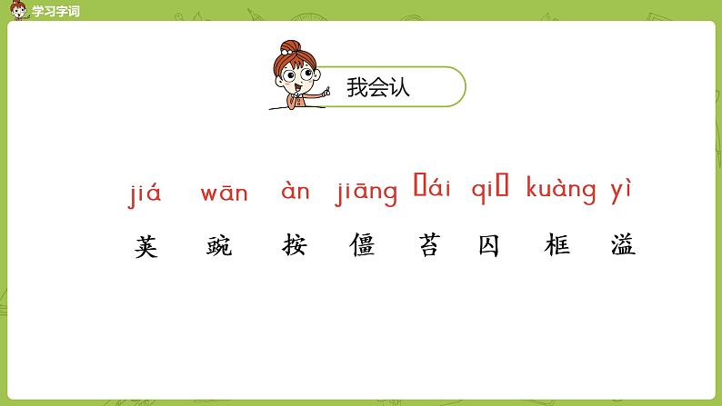 统编版语文四上第2单元5《一个豆荚里的五粒豆》课时1课件PPT05