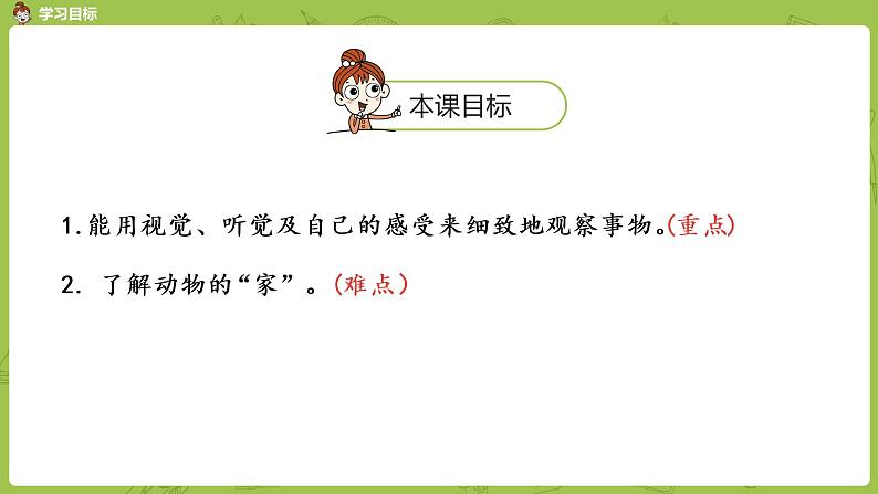 统编版语文四年级(上)第3单元语文园地课时1课件PPT第2页