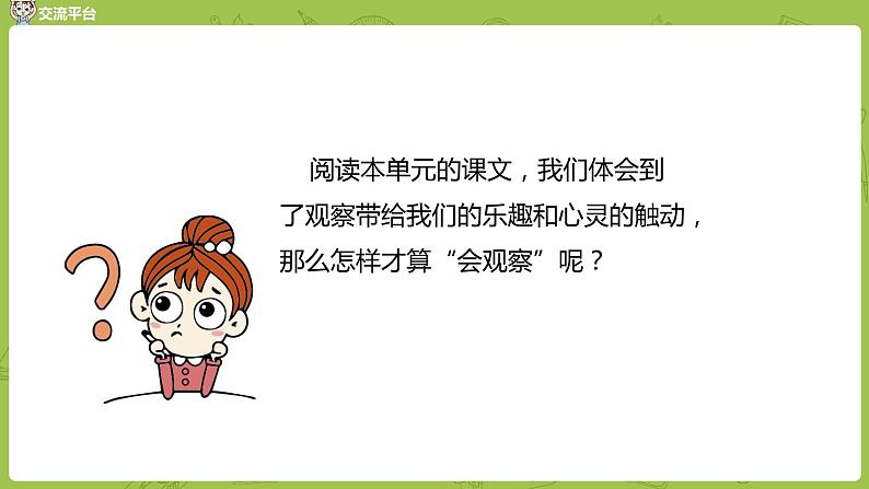 统编版语文四年级(上)第3单元语文园地课时1课件PPT第3页