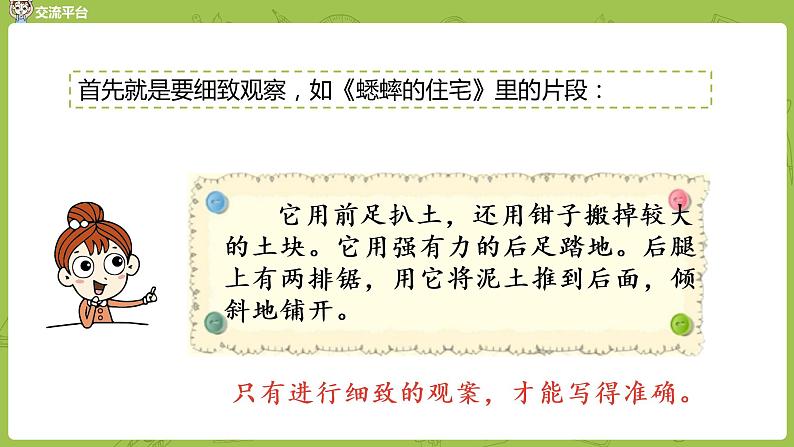 统编版语文四年级(上)第3单元语文园地课时1课件PPT第4页