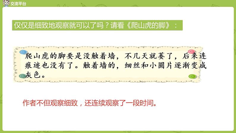 统编版语文四年级(上)第3单元语文园地课时1课件PPT第5页