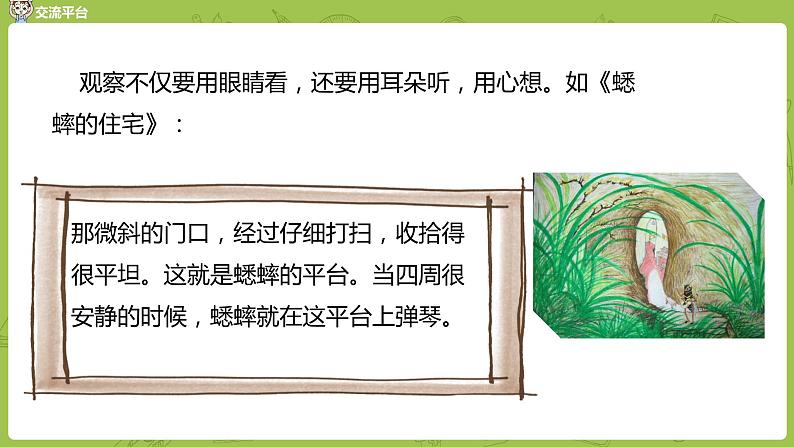 统编版语文四年级(上)第3单元语文园地课时1课件PPT第6页