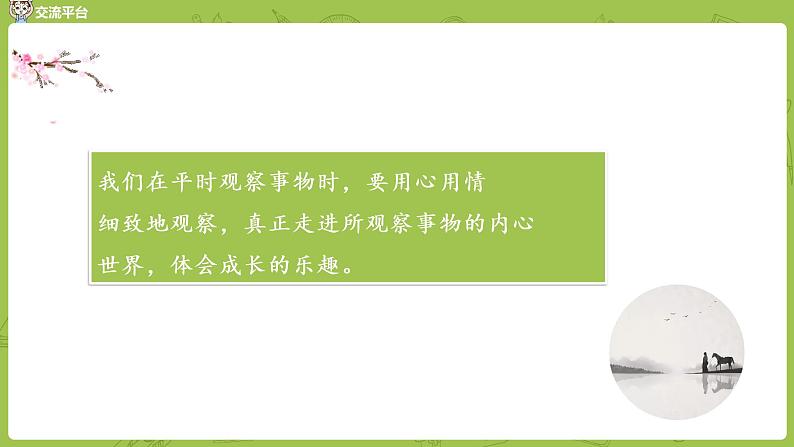 统编版语文四年级(上)第3单元语文园地课时1课件PPT第7页