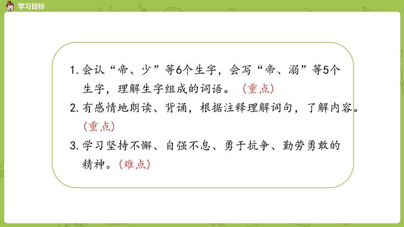统编版语文四年级(上)第4单元 13《精卫填海》课时1课件PPT第2页