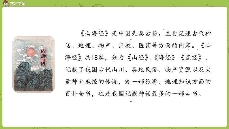统编版语文四年级(上)第4单元 13《精卫填海》课时1课件PPT第5页
