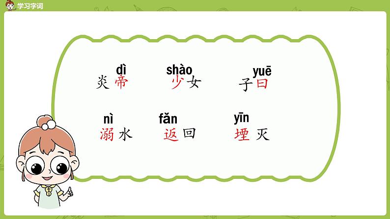 统编版语文四年级(上)第4单元 13《精卫填海》课时1课件PPT第6页