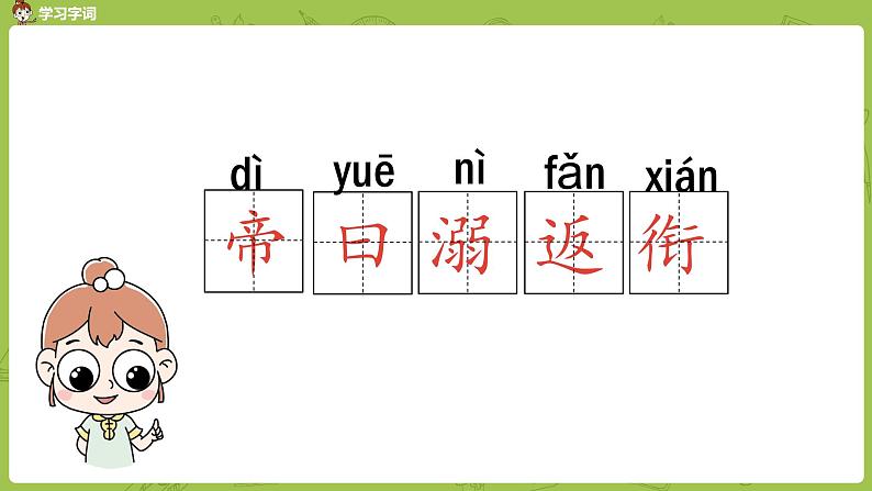 统编版语文四年级(上)第4单元 13《精卫填海》课时1课件PPT第7页