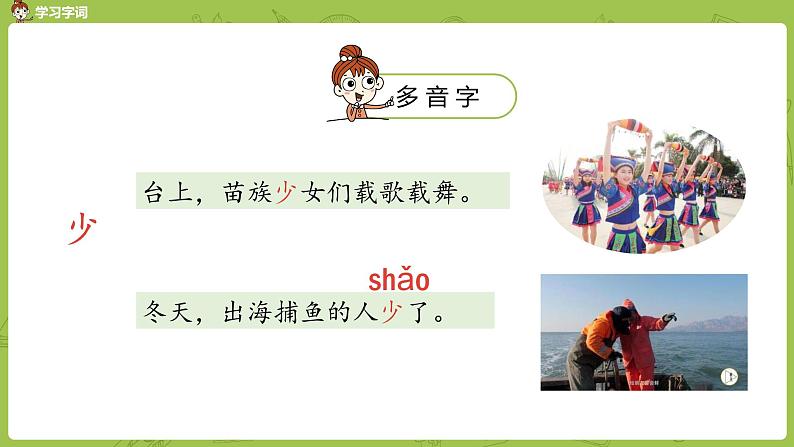 统编版语文四年级(上)第4单元 13《精卫填海》课时1课件PPT第8页