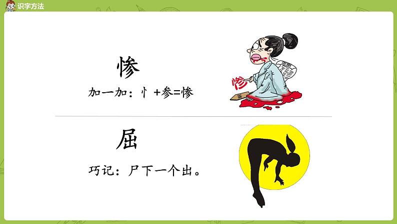 统编版语文四年级(上)第四单元14《普罗米修斯》课时1课件PPT第7页