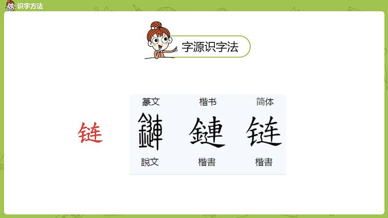 统编版语文四年级(上)第四单元14《普罗米修斯》课时1课件PPT第8页