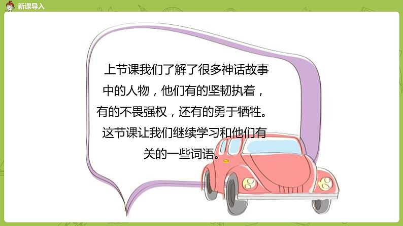 统编版语文四年级(上)第4单元语文园地课时2课件PPT第3页