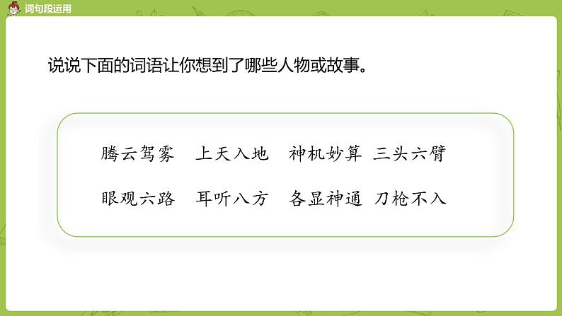 统编版语文四年级(上)第4单元语文园地课时2课件PPT第4页