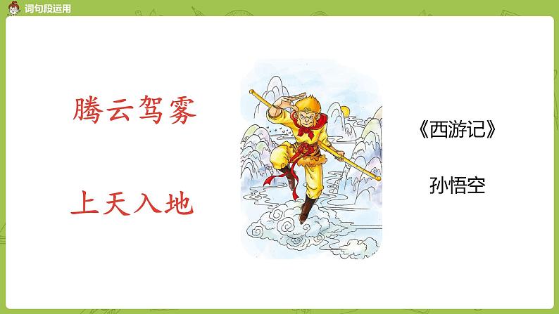 统编版语文四年级(上)第4单元语文园地课时2课件PPT第5页