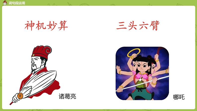 统编版语文四年级(上)第4单元语文园地课时2课件PPT第6页