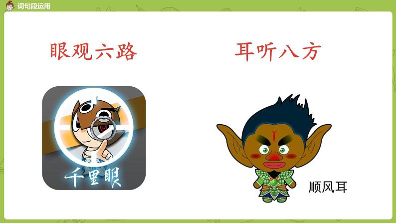 统编版语文四年级(上)第4单元语文园地课时2课件PPT第7页