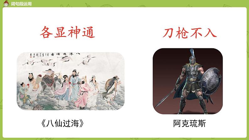 统编版语文四年级(上)第4单元语文园地课时2课件PPT第8页