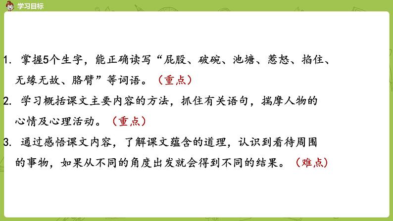 统编版语文四上第6单元18《牛和鹅》课时1课件PPT第2页
