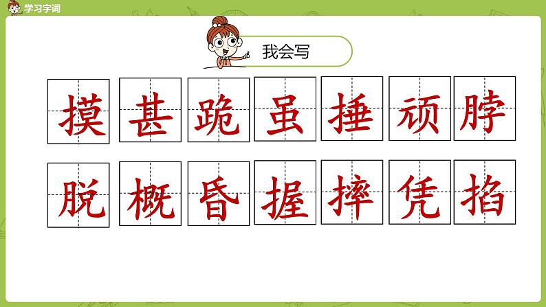 统编版语文四上第6单元18《牛和鹅》课时1课件PPT第7页