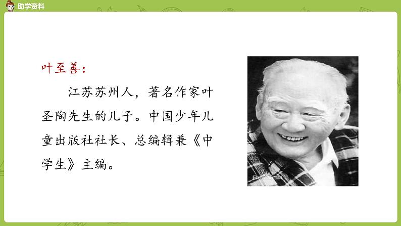 统编版语文四上第6单元19《一只窝囊的大老虎》课件PPT第4页