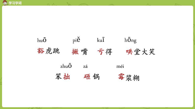 统编版语文四上第6单元19《一只窝囊的大老虎》课件PPT第6页