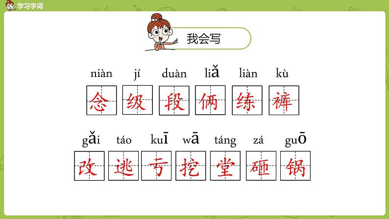 统编版语文四上第6单元19《一只窝囊的大老虎》课件PPT第8页