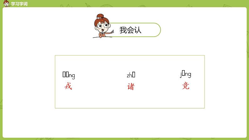 统编版语文四年级(上)第8单元25《王戎不取道旁李》课时1课件PPT06