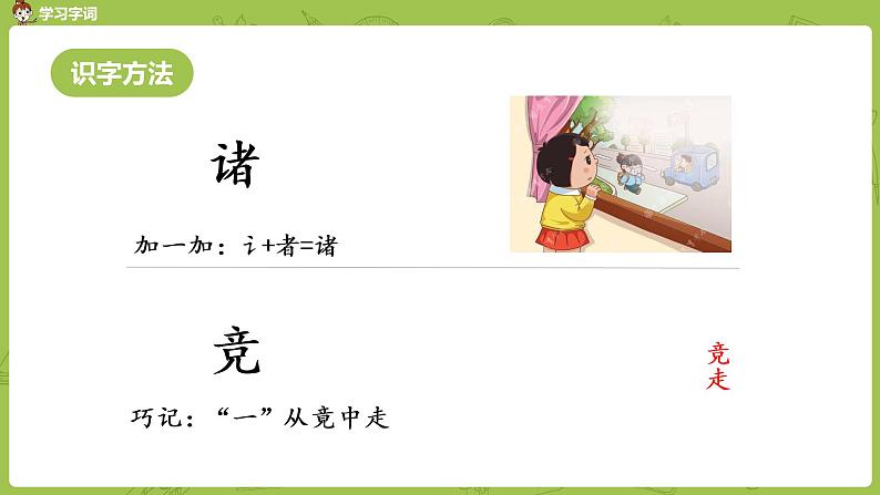 统编版语文四年级(上)第8单元25《王戎不取道旁李》课时1课件PPT07
