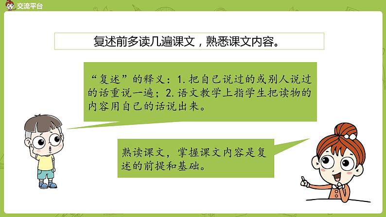 统编版语文四年级(上)第8单元语文园地:眉清目秀课时1课件PPT03