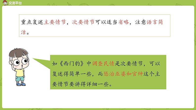 统编版语文四年级(上)第8单元语文园地:眉清目秀课时1课件PPT05