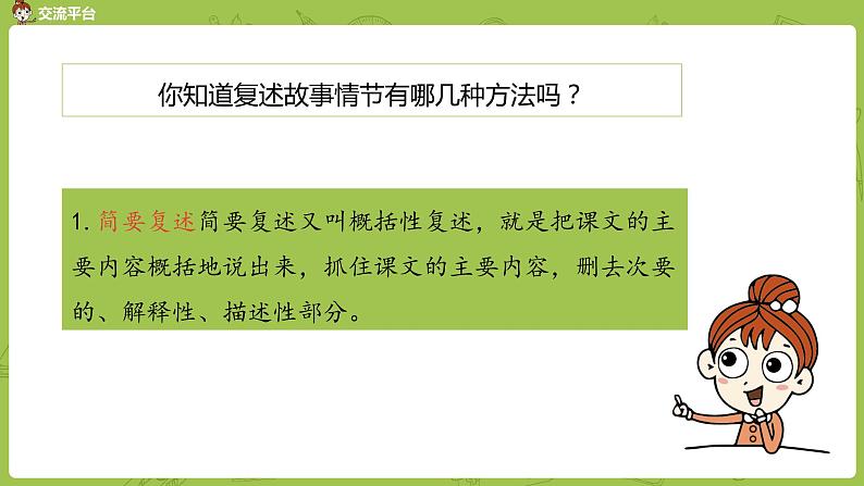 统编版语文四年级(上)第8单元语文园地:眉清目秀课时1课件PPT07