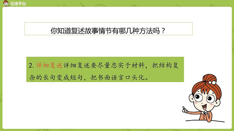 统编版语文四年级(上)第8单元语文园地:眉清目秀课时1课件PPT08