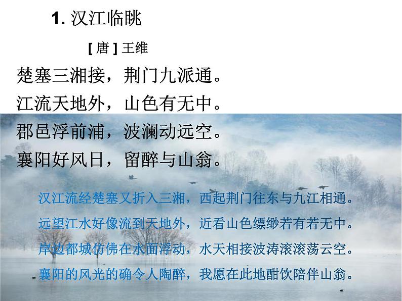 国学诵读第五册(七十五首修改版)课件PPT第2页