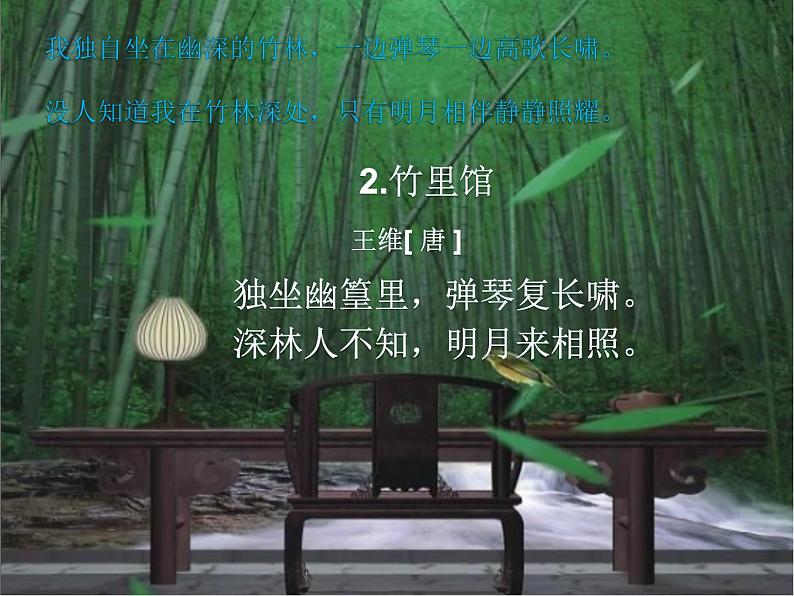 国学诵读第五册(七十五首修改版)课件PPT第3页