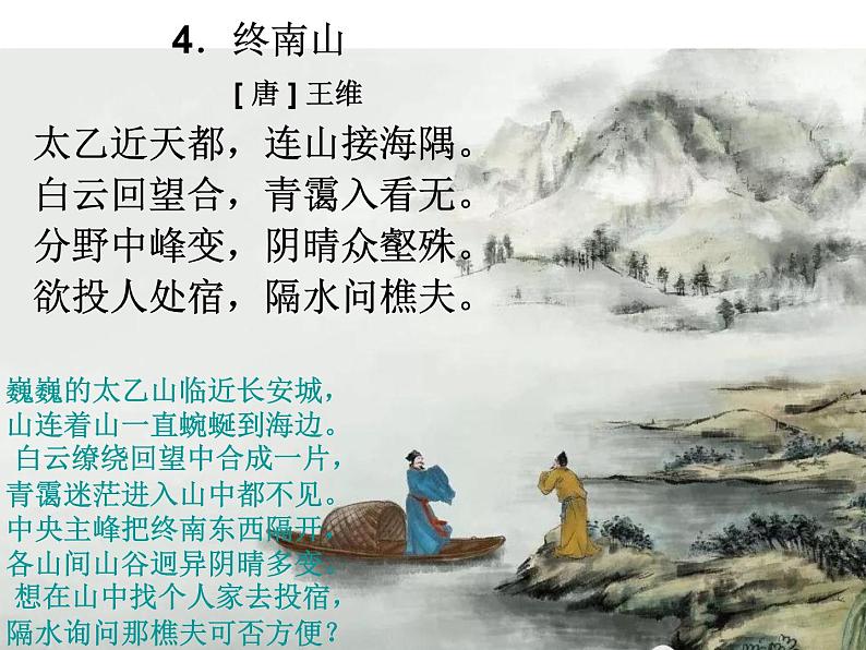 国学诵读第五册(七十五首修改版)课件PPT第5页