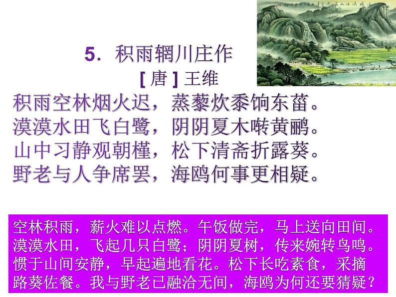 国学诵读第五册(七十五首修改版)课件PPT第6页