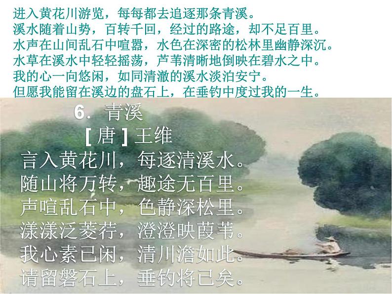 国学诵读第五册(七十五首修改版)课件PPT第7页