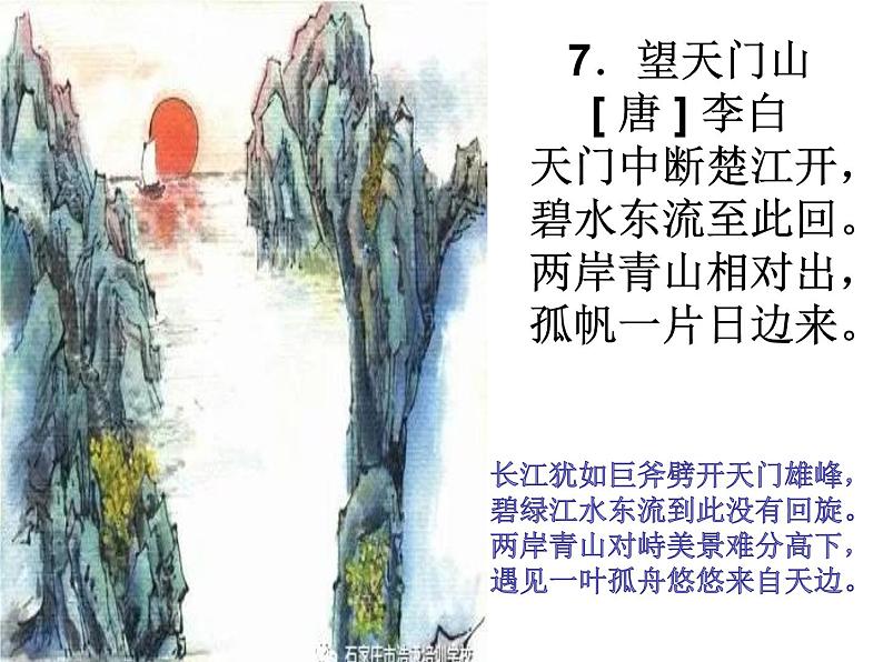 国学诵读第五册(七十五首修改版)课件PPT第8页