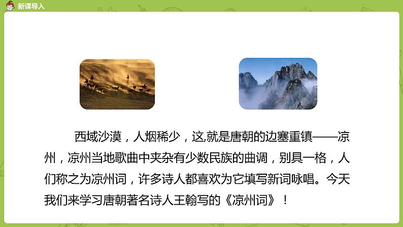 统编版语文四上第7单元21《古诗三首》课时2(修订)课件PPT第2页