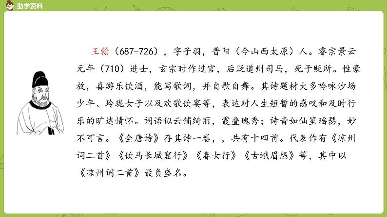 统编版语文四上第7单元21《古诗三首》课时2(修订)课件PPT第3页