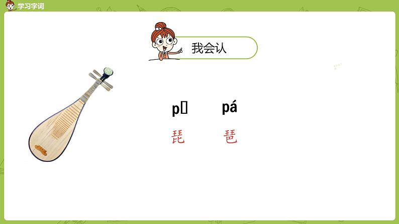 统编版语文四上第7单元21《古诗三首》课时2(修订)课件PPT第5页