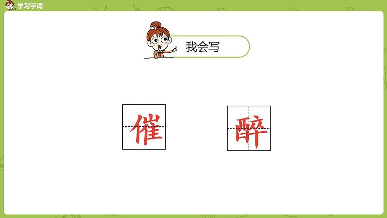 统编版语文四上第7单元21《古诗三首》课时2(修订)课件PPT第6页
