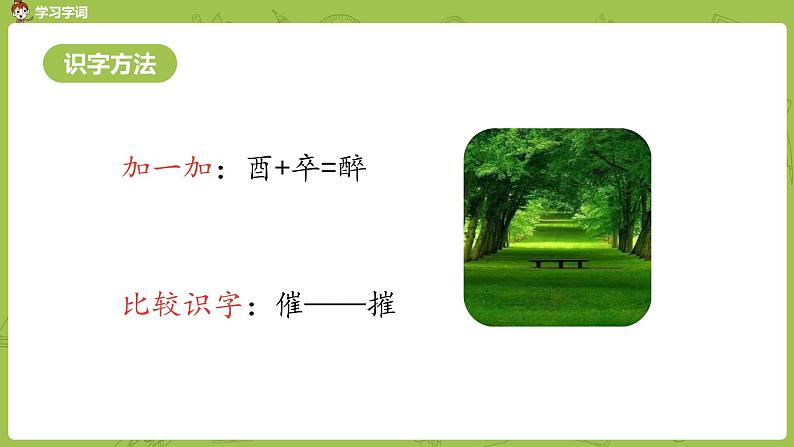 统编版语文四上第7单元21《古诗三首》课时2(修订)课件PPT第7页
